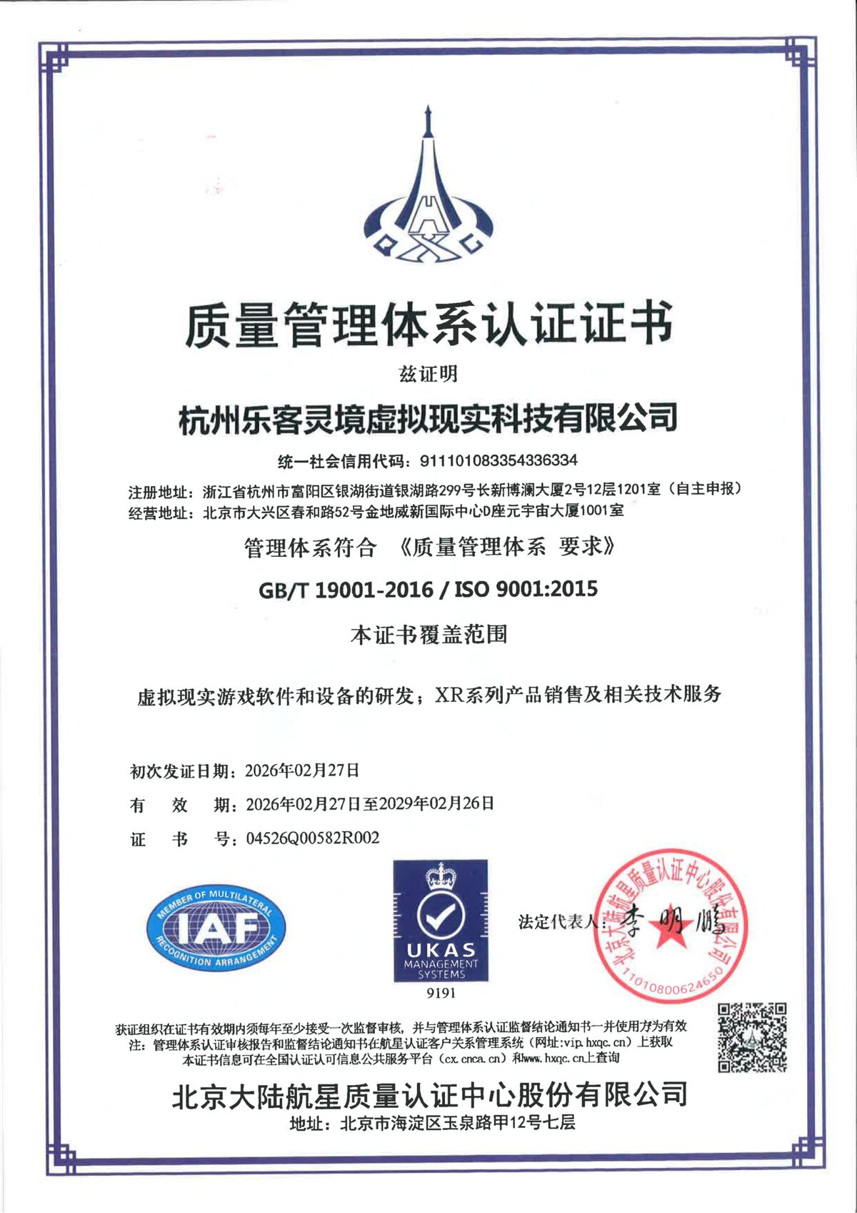 VR Kart ISO 9001 quality management certificate